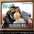 Hello DSLR[2편] 렌즈와 DSLR 종류