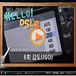 Hello DSLR[6편] 감도(ISO)